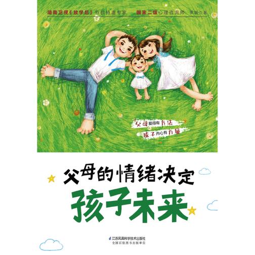 父母的情绪决定孩子未来