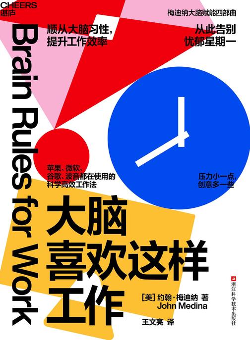 大脑喜欢这样工作