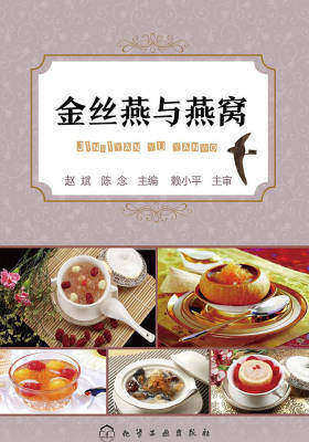 金丝燕与燕窝