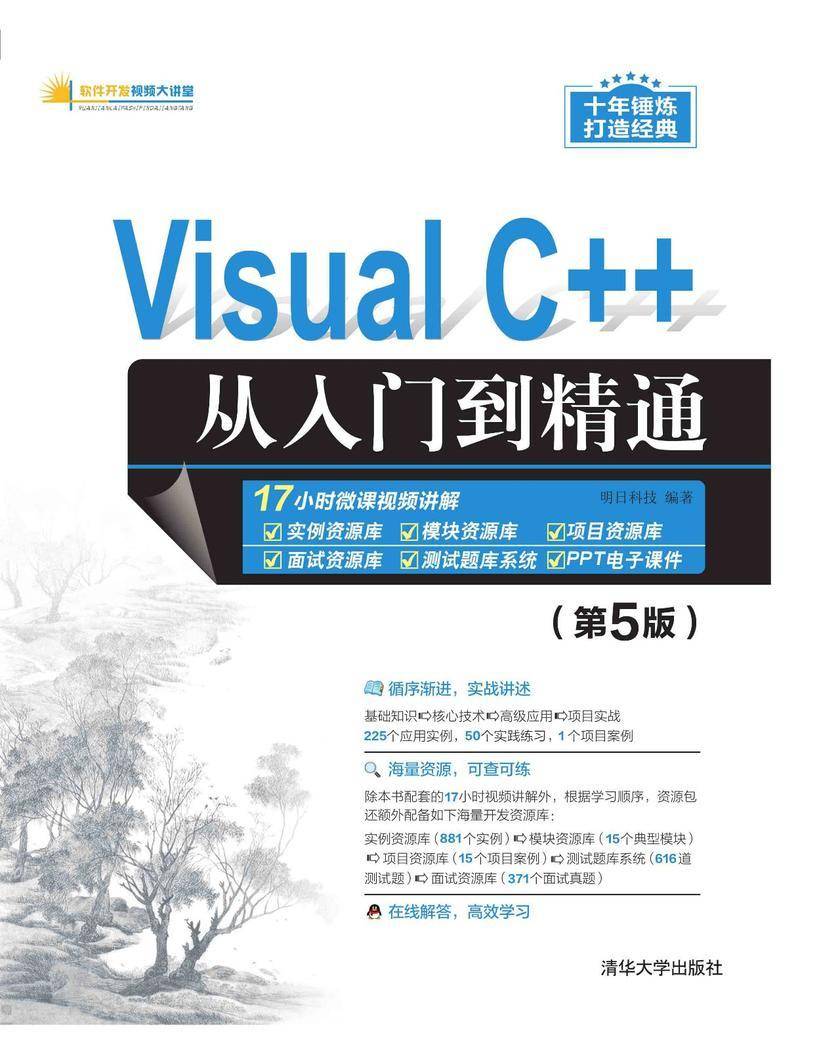 Visual C++从入门到精通(第5版)