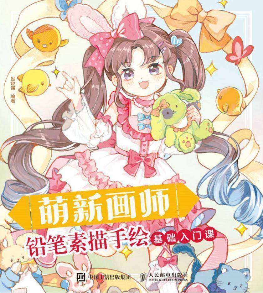 萌新画师  铅笔素描手绘基础入门课