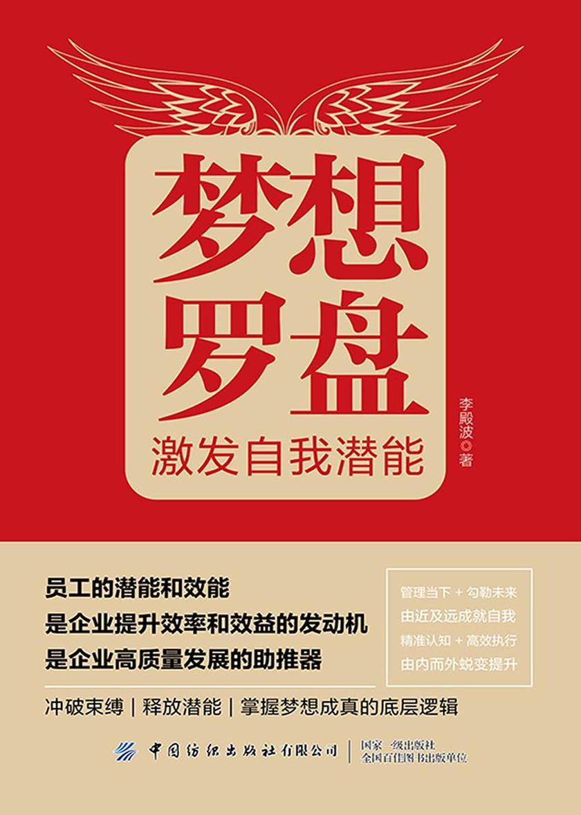 梦想罗盘:激发自我潜能