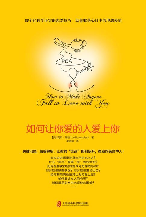 如何让你爱的人爱上你