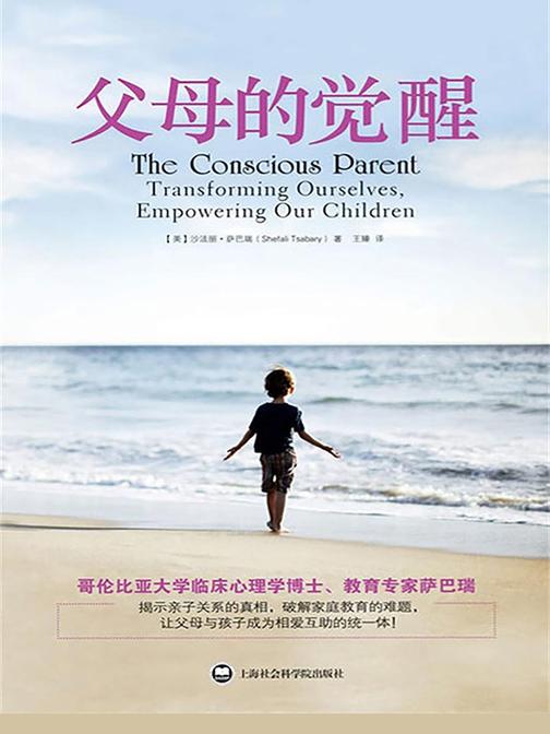 父母的觉醒
