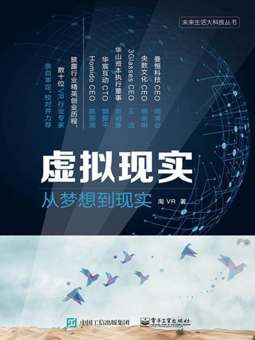 虚拟现实:从梦想到现实
