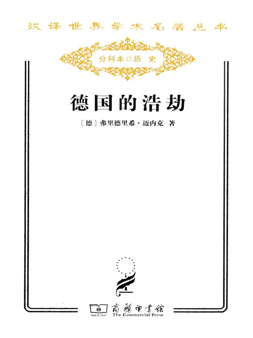 德国的浩劫