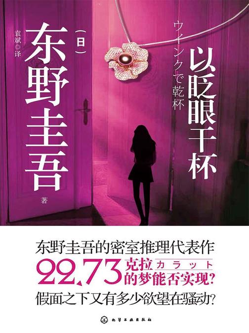 以眨眼干杯