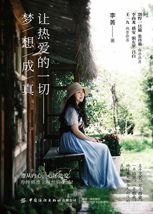 让热爱的一切梦想成真