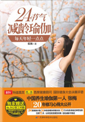 24节气减龄瑜伽：每天年轻一点点