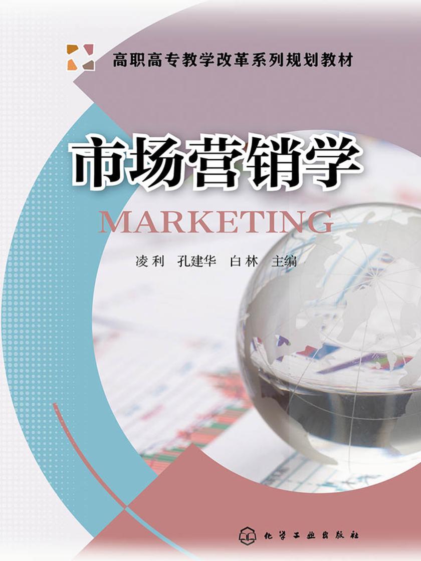 市场营销学