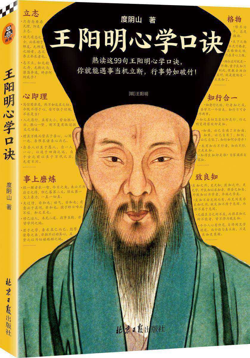 王阳明心学口诀