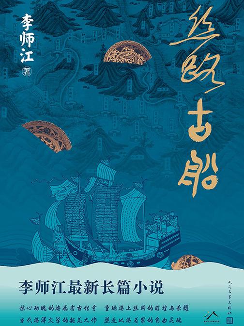 丝路古船