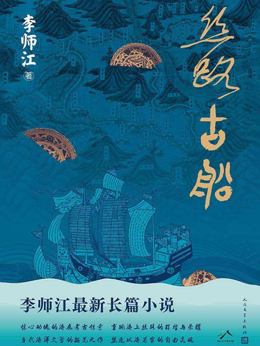 丝路古船