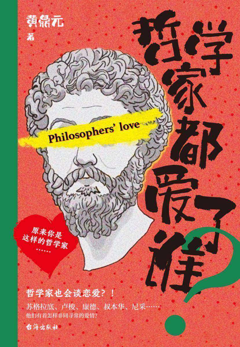 哲学家都爱了谁?