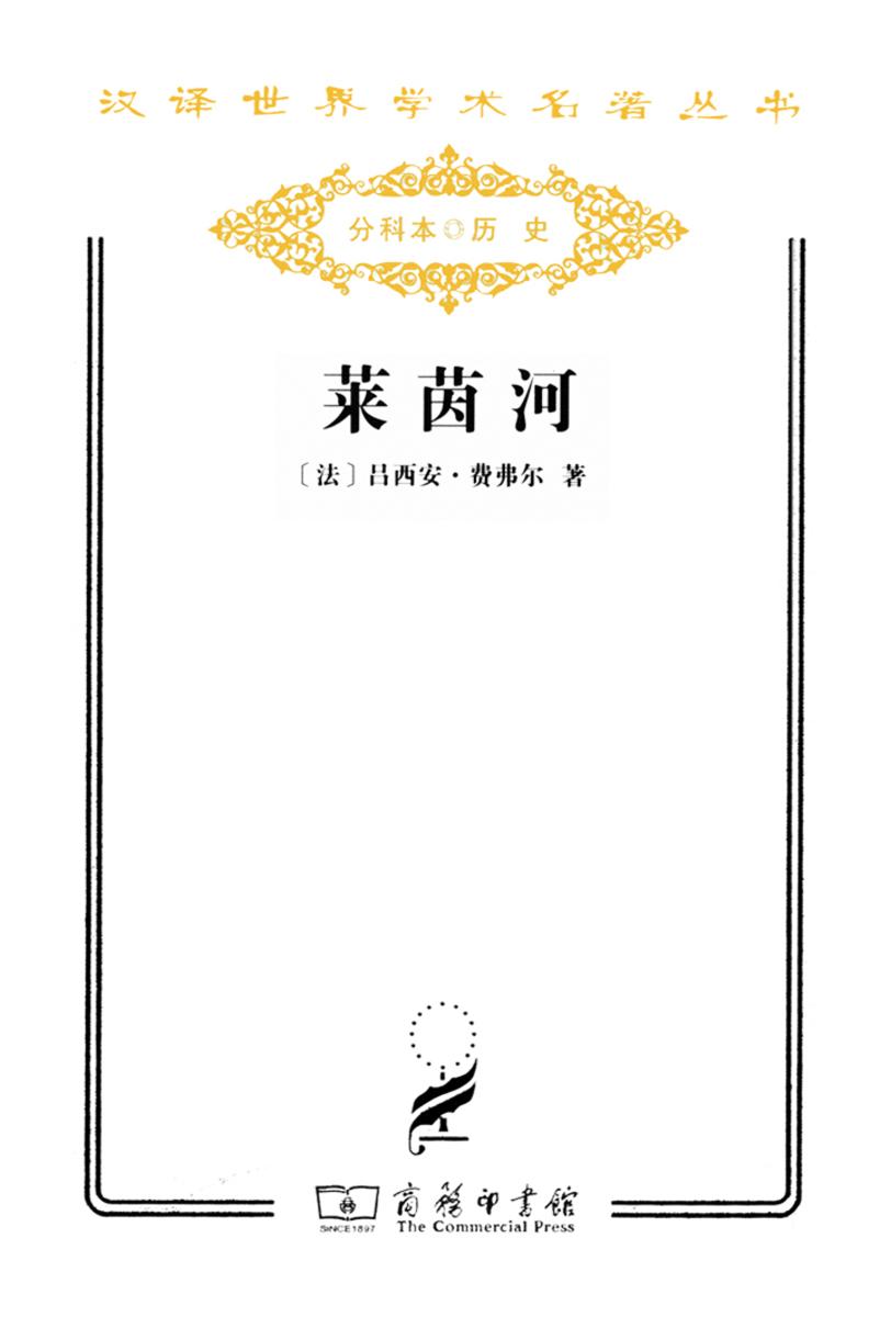 莱茵河
