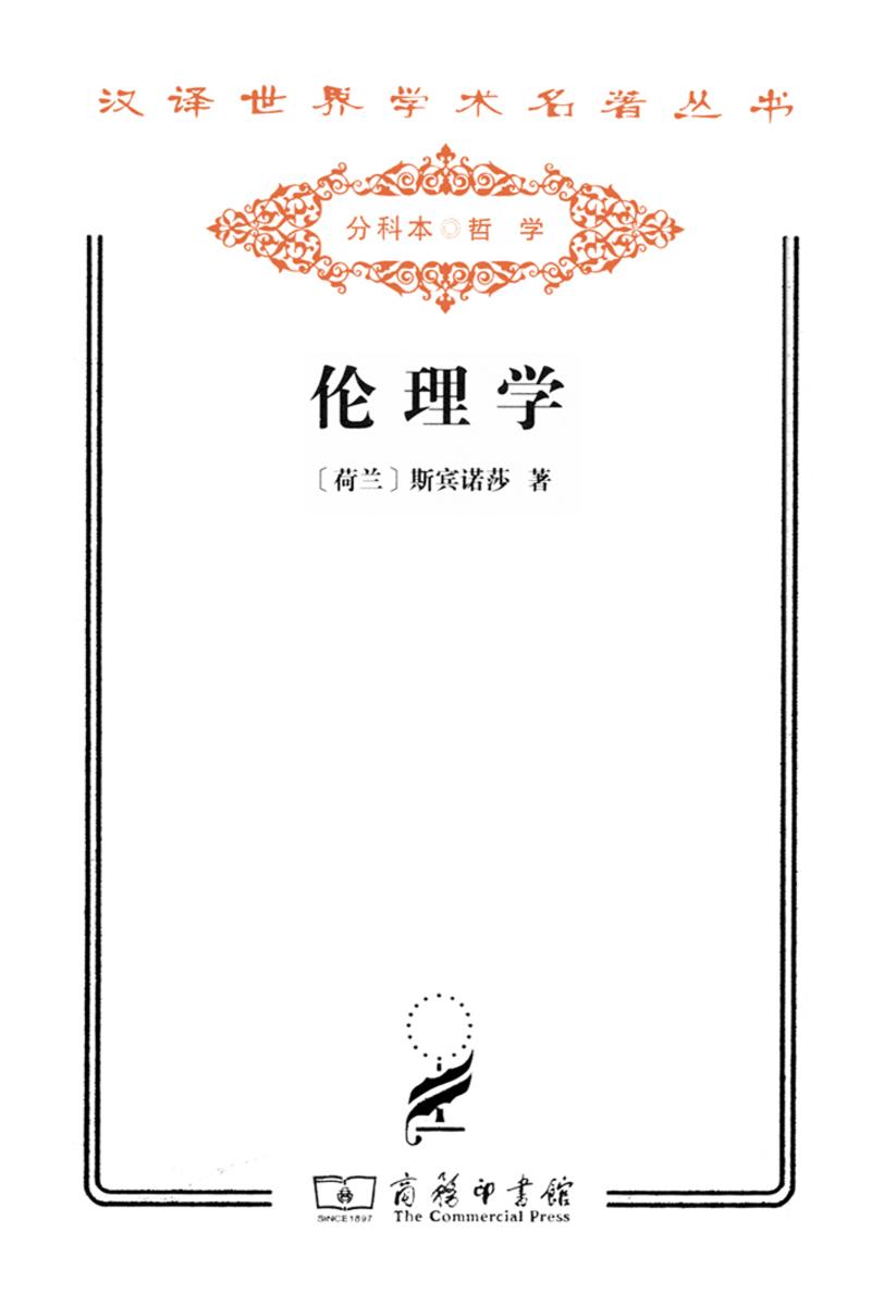 伦理学