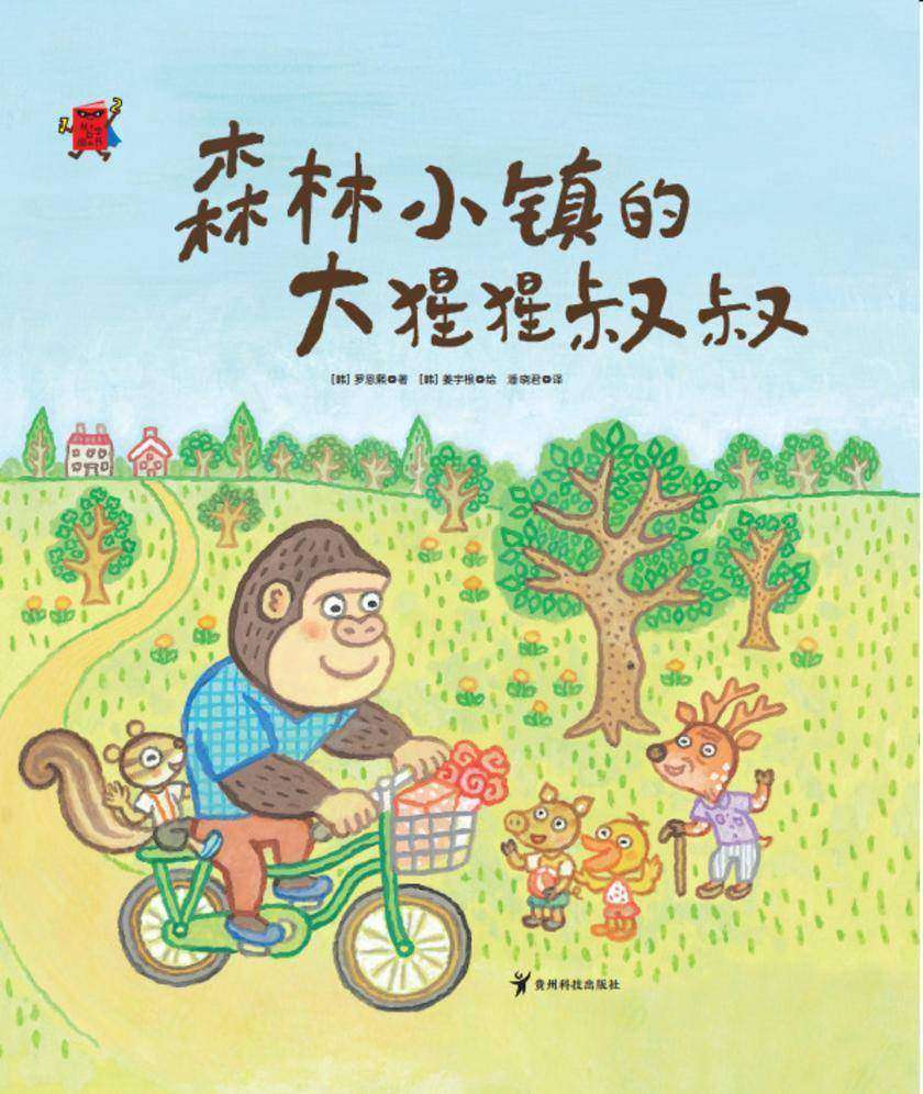 077-森林小镇的大猩猩叔叔-04