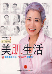 美肌生活(试读本)