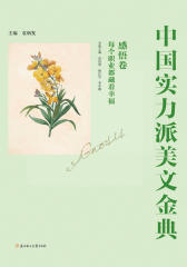 中国实力派美文金典·感悟卷：每个职业都藏着幸福