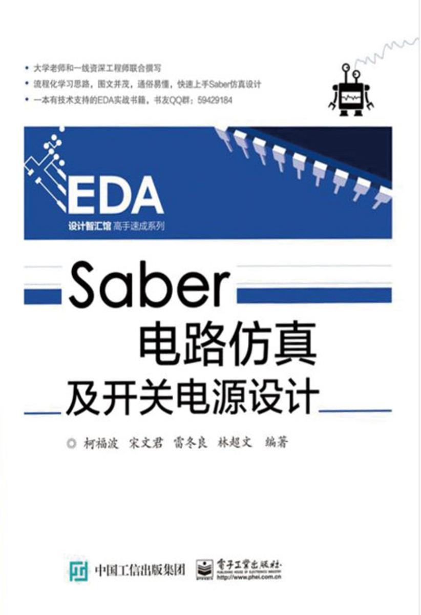 Saber电路仿真及开关电源设计