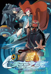 天空之魂(轻读版)05话
