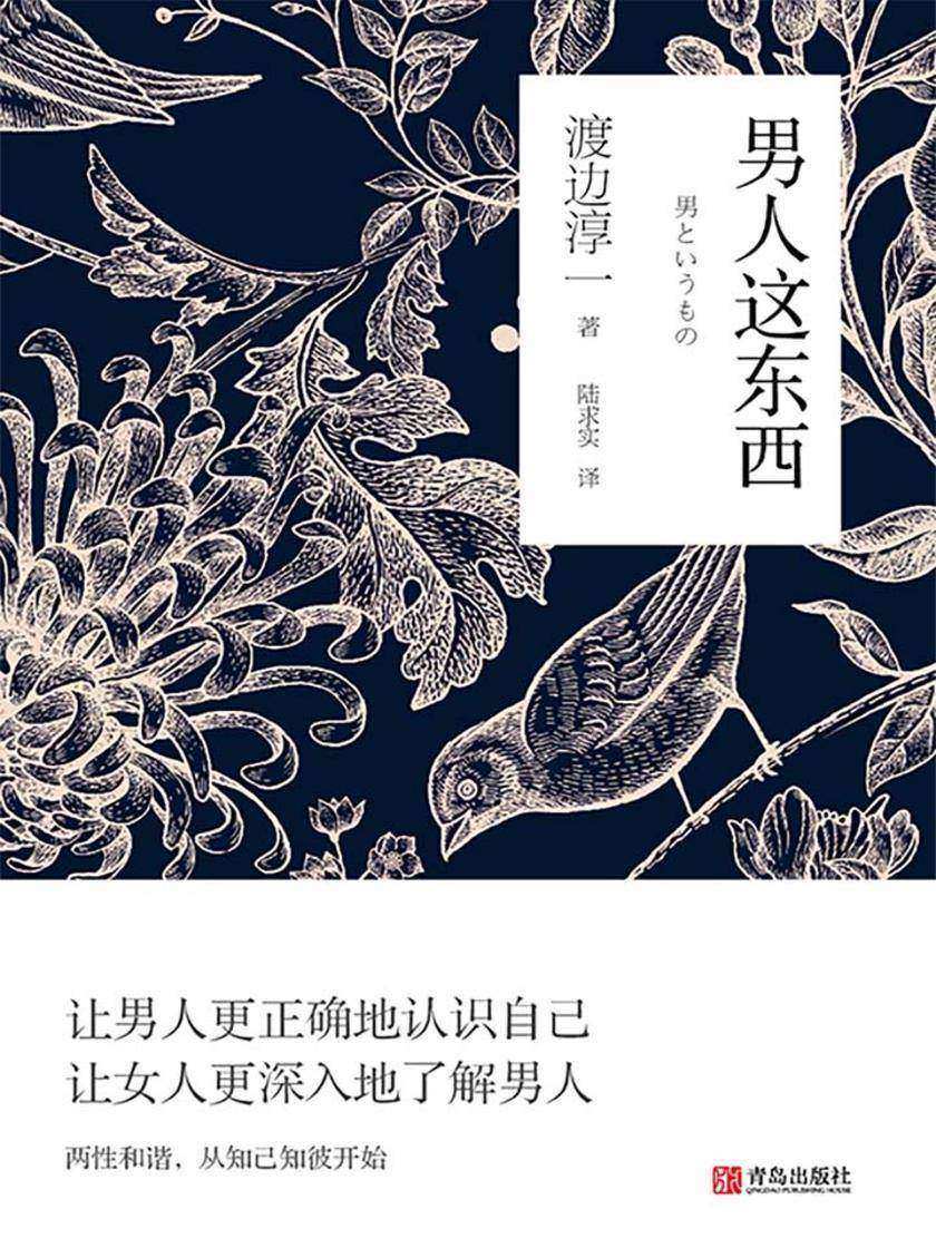 男人这东西