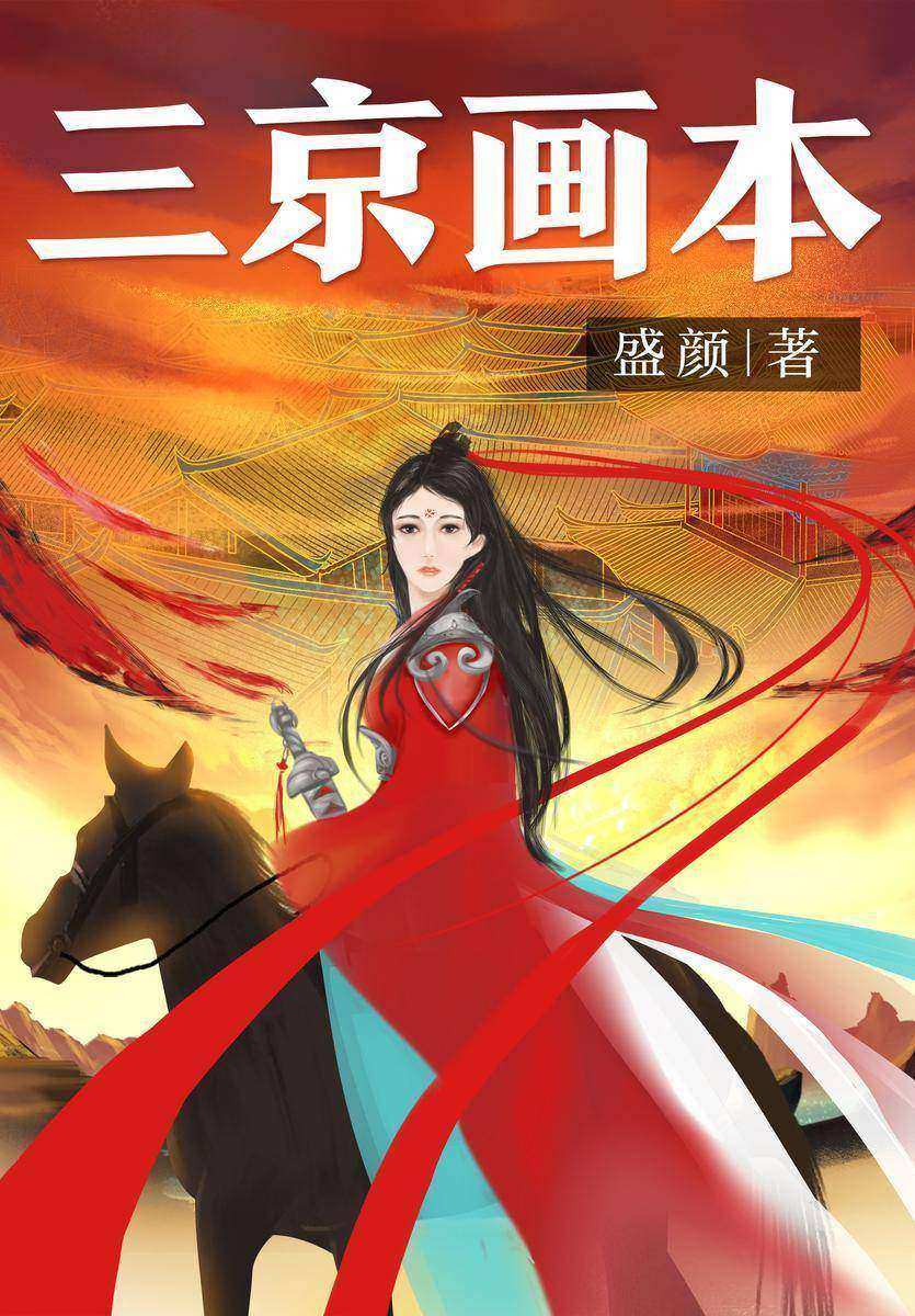 三京画本(1-3卷)