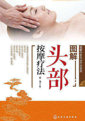 图解头部按摩疗法