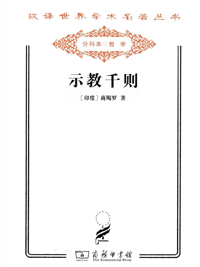 示教千则