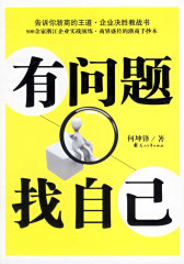 有问题找自己（特惠品）(试读本)