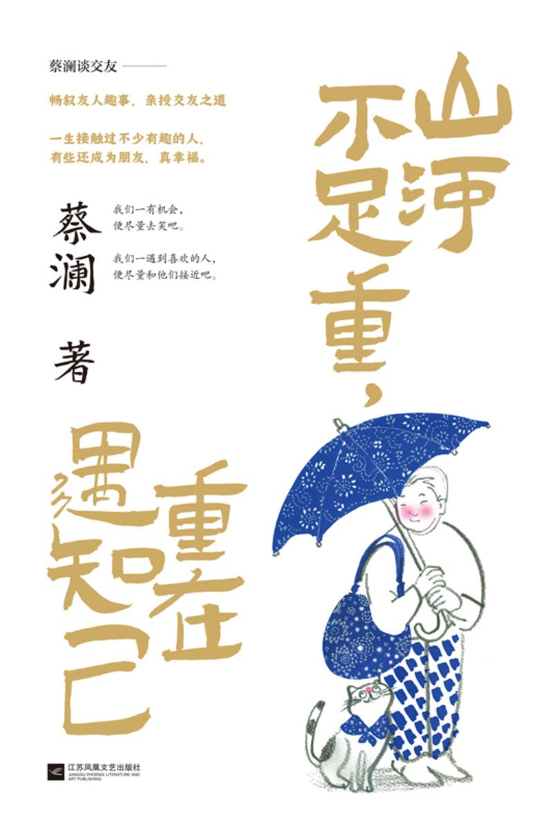 山河不足重,重在遇知己