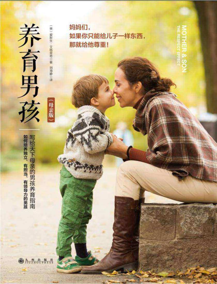 养育男孩(母亲版)