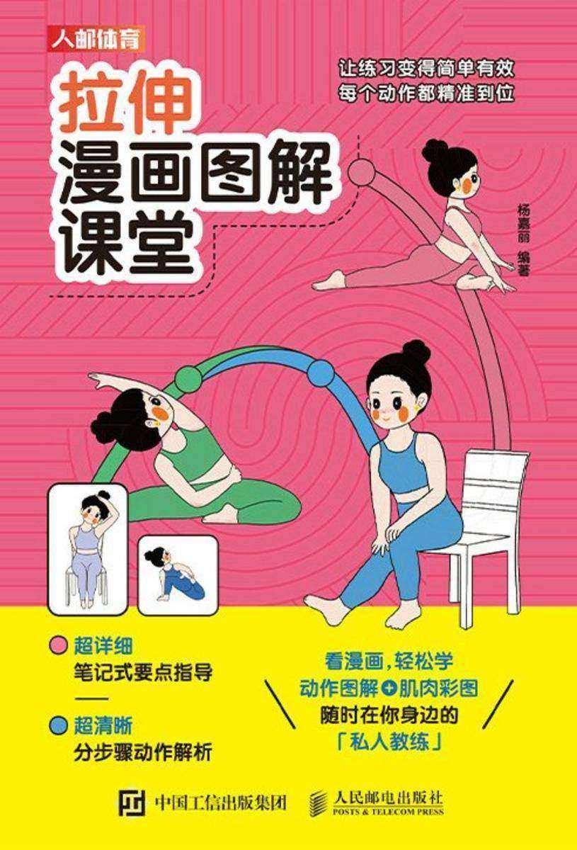 拉伸漫画图解课堂
