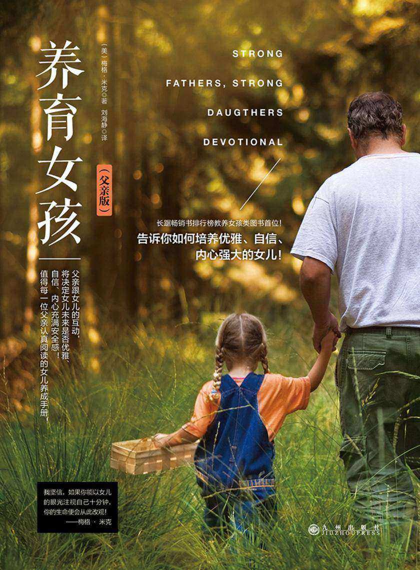 养育女孩(父亲版)
