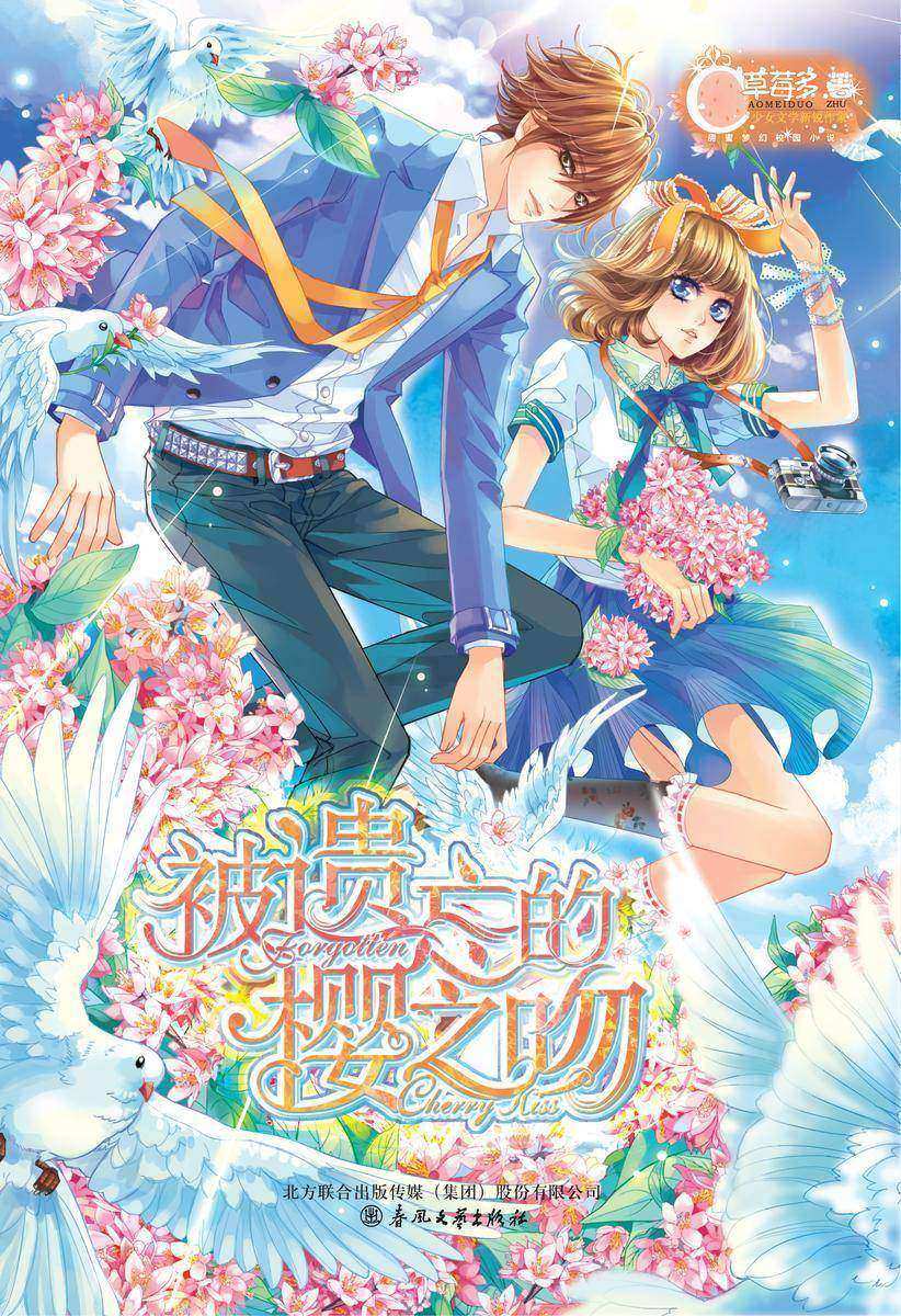 被遗忘的樱之吻