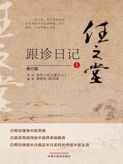 任之堂跟诊日记.1