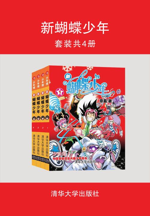 新蝴蝶少年(套装共4册)