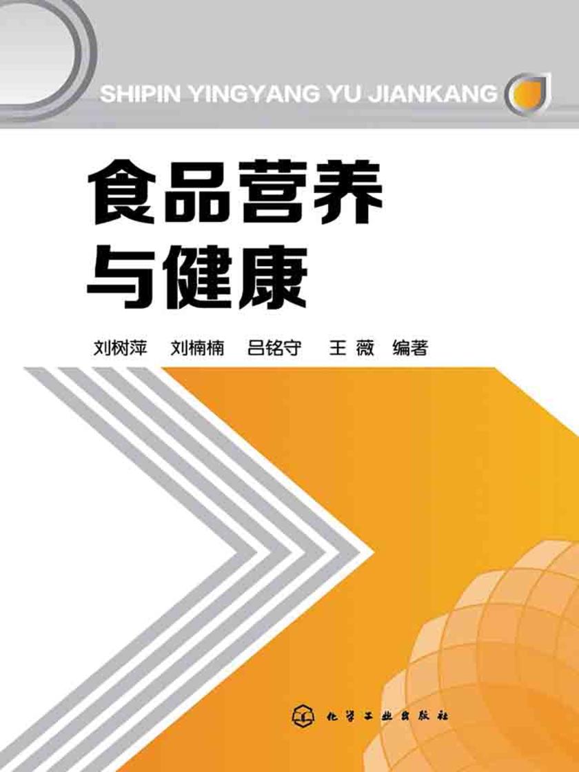 食品营养与健康