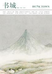 《书城》杂志2020年6月号(电子杂志)