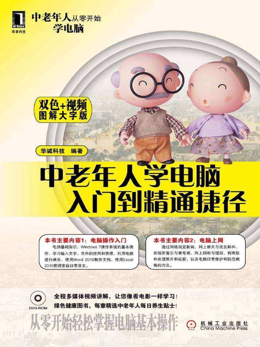 中老年人学电脑入门到精通捷径