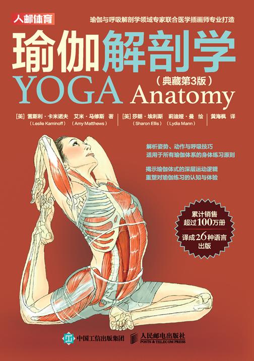 瑜伽解剖学(典藏第3版)