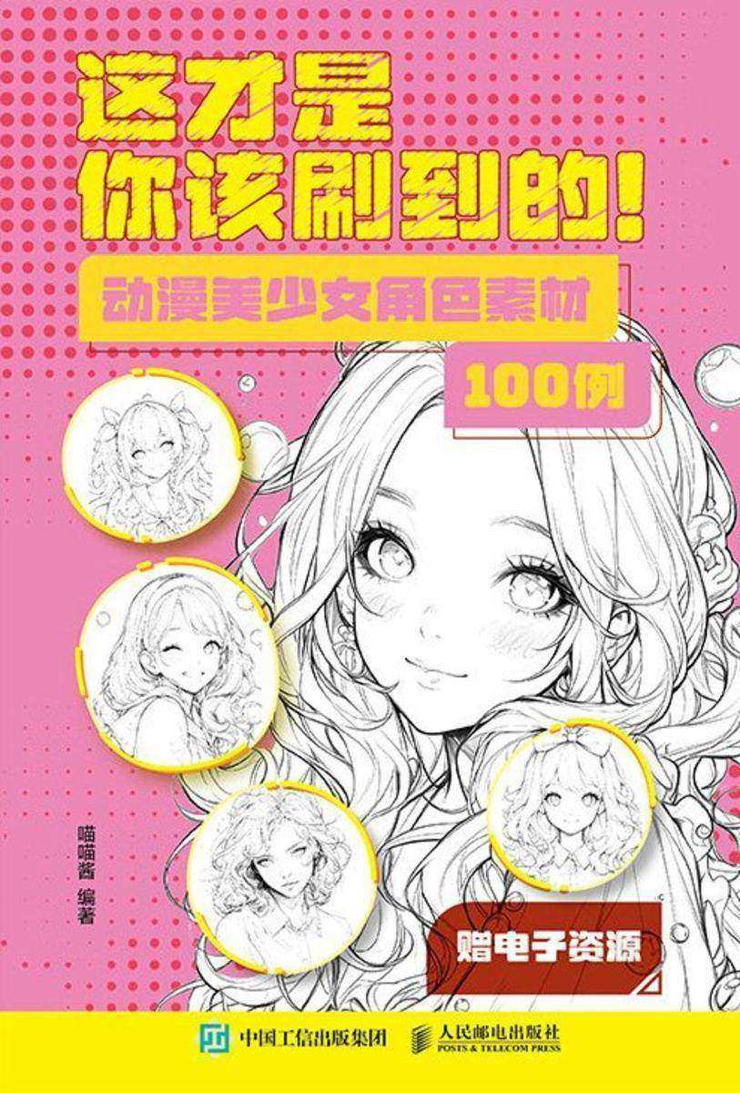 这才是你该刷到的! 动漫美少女角色素材100例