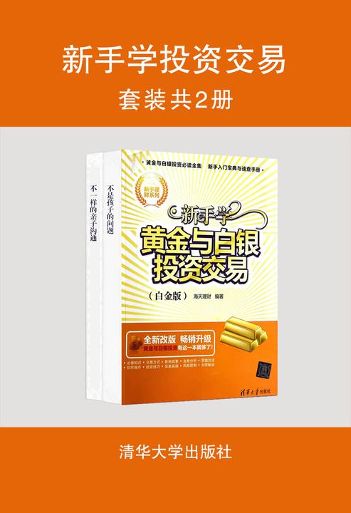 新手学投资交易(套装共2册)