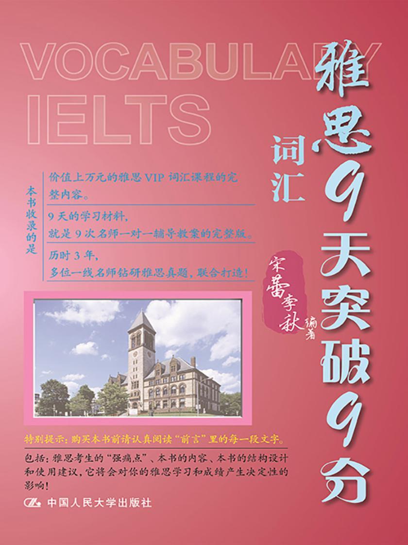 雅思9天突破9分——词汇