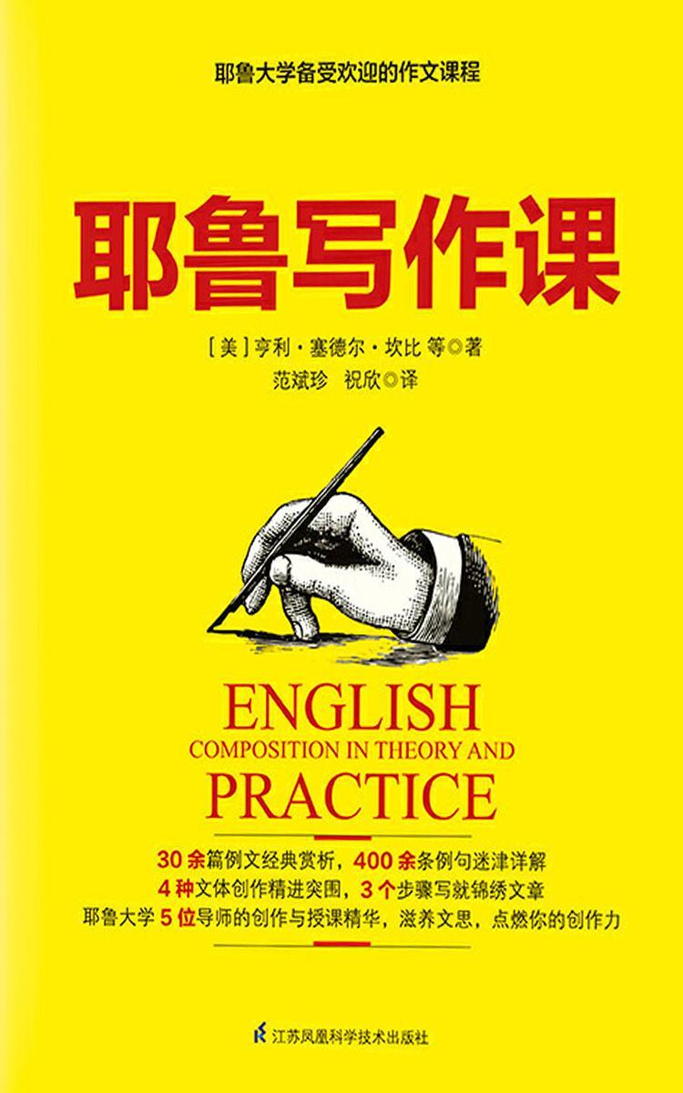 耶鲁写作课(耶鲁大学备受欢迎的作文课程)