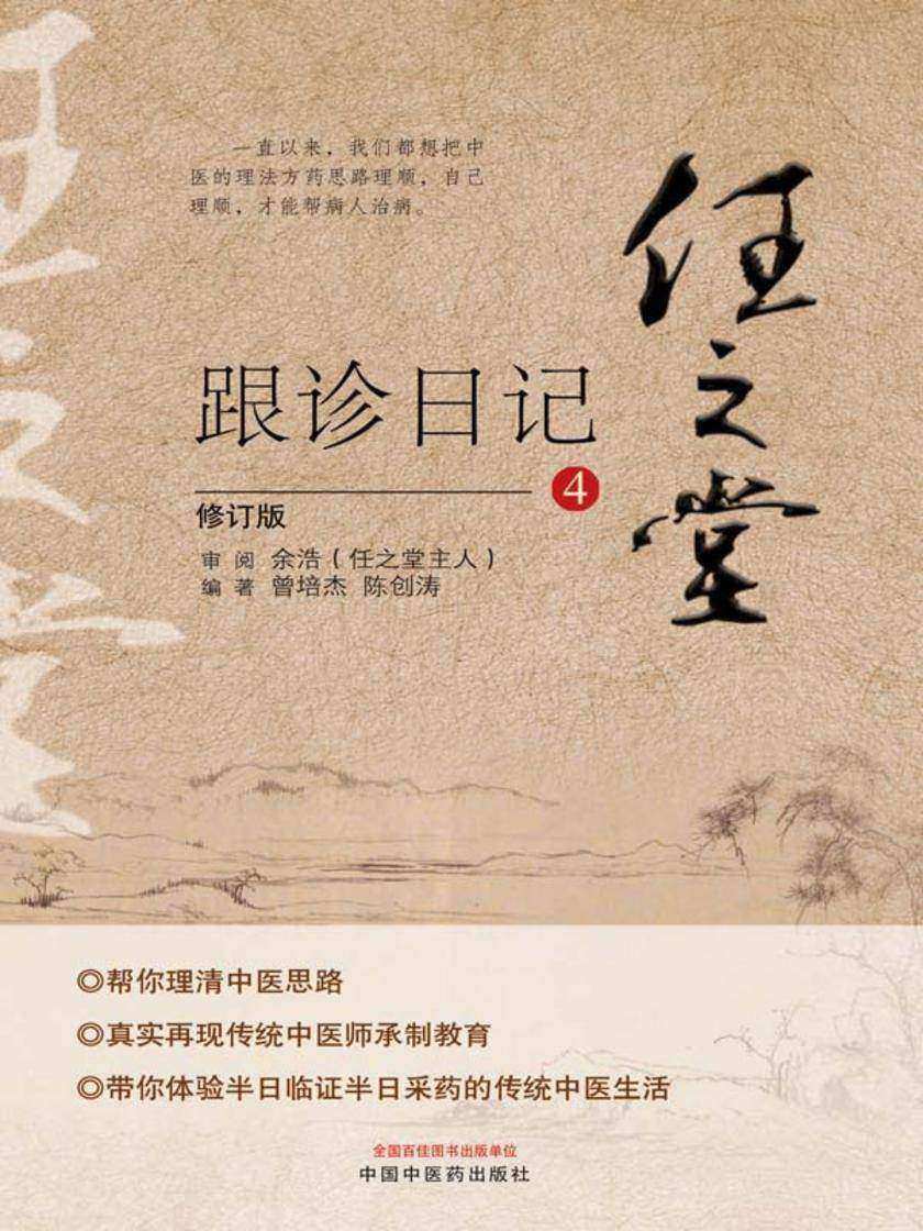 任之堂跟诊日记.4