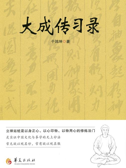 大成传习录