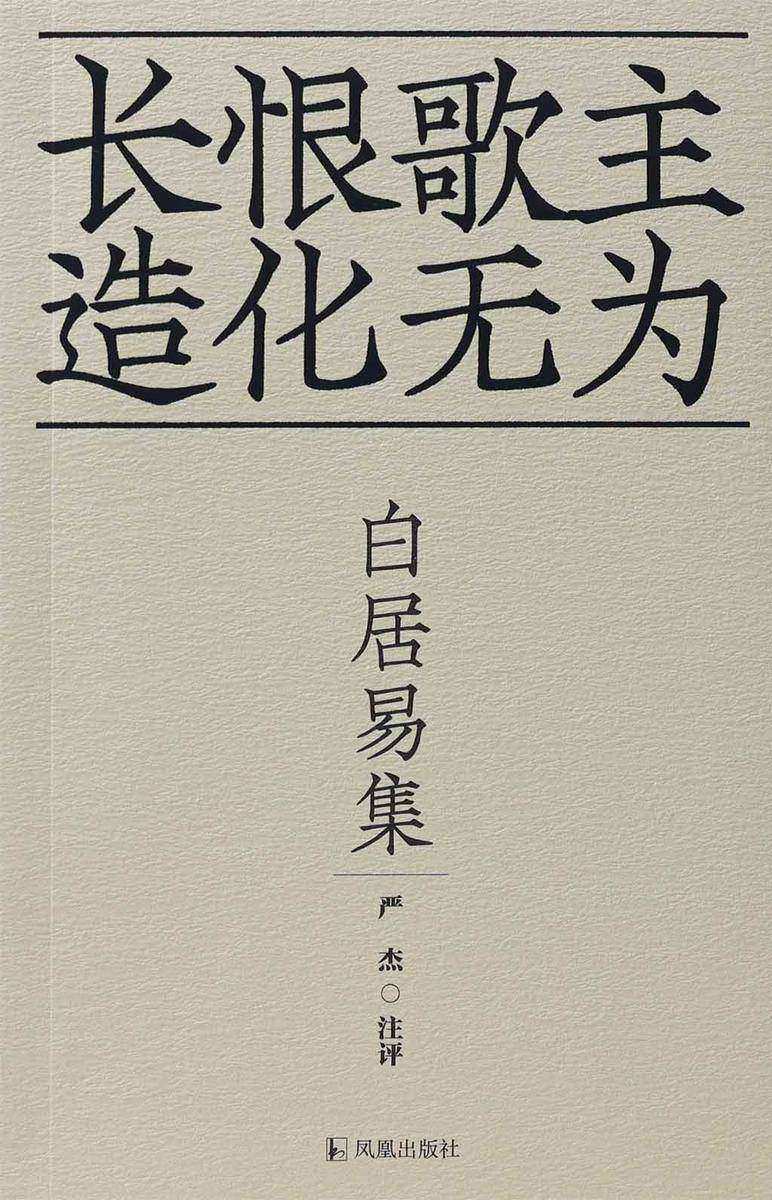 白居易集