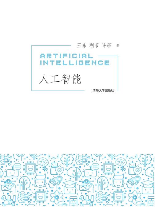 人工智能