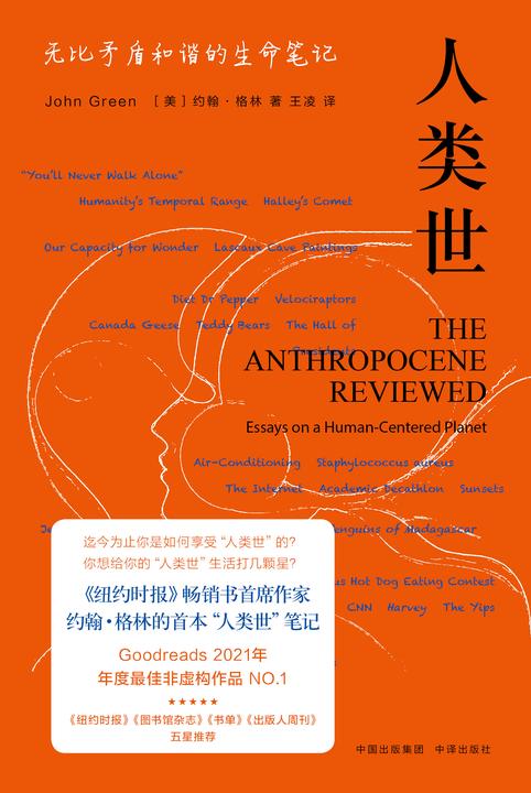 人类世:无比矛盾和谐的生命笔记